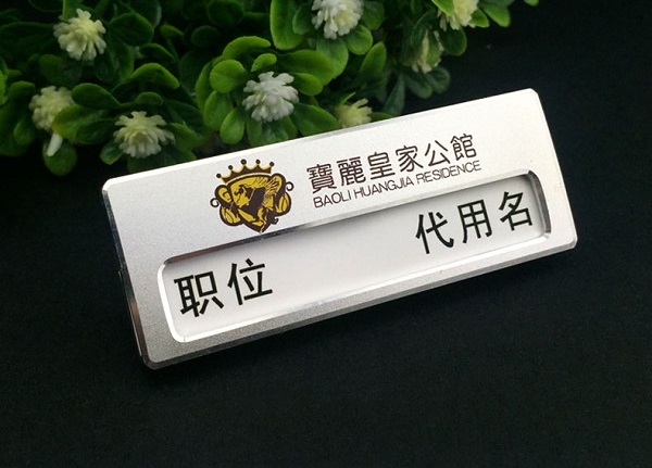 胸牌、胸卡、工作证都长什么样？